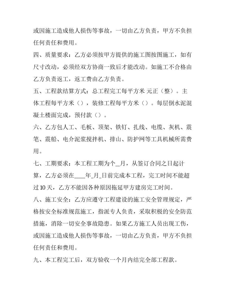 民房承包简单的合同 民用房承包合同(三篇)_第3页