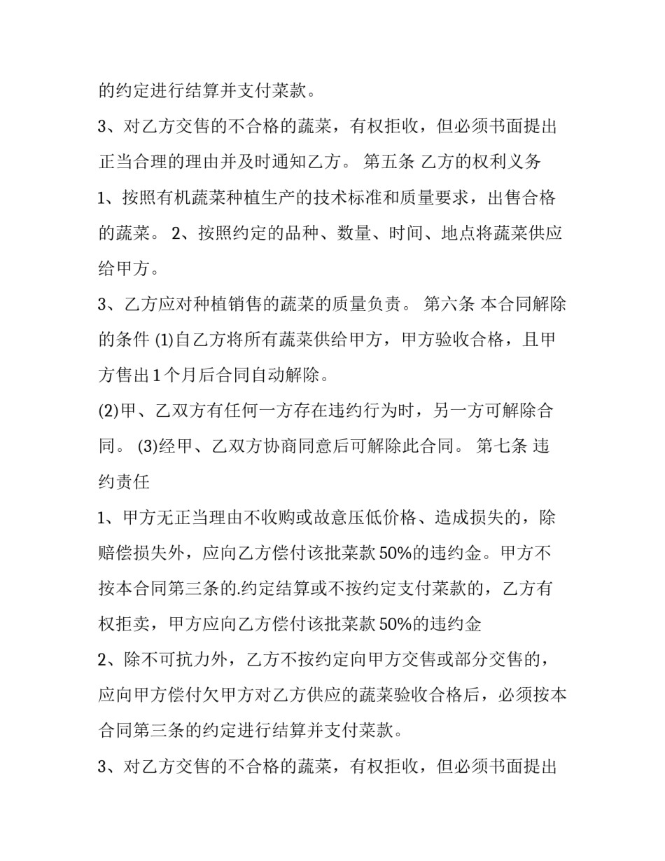 蔬菜买卖合同书(8篇)_第2页