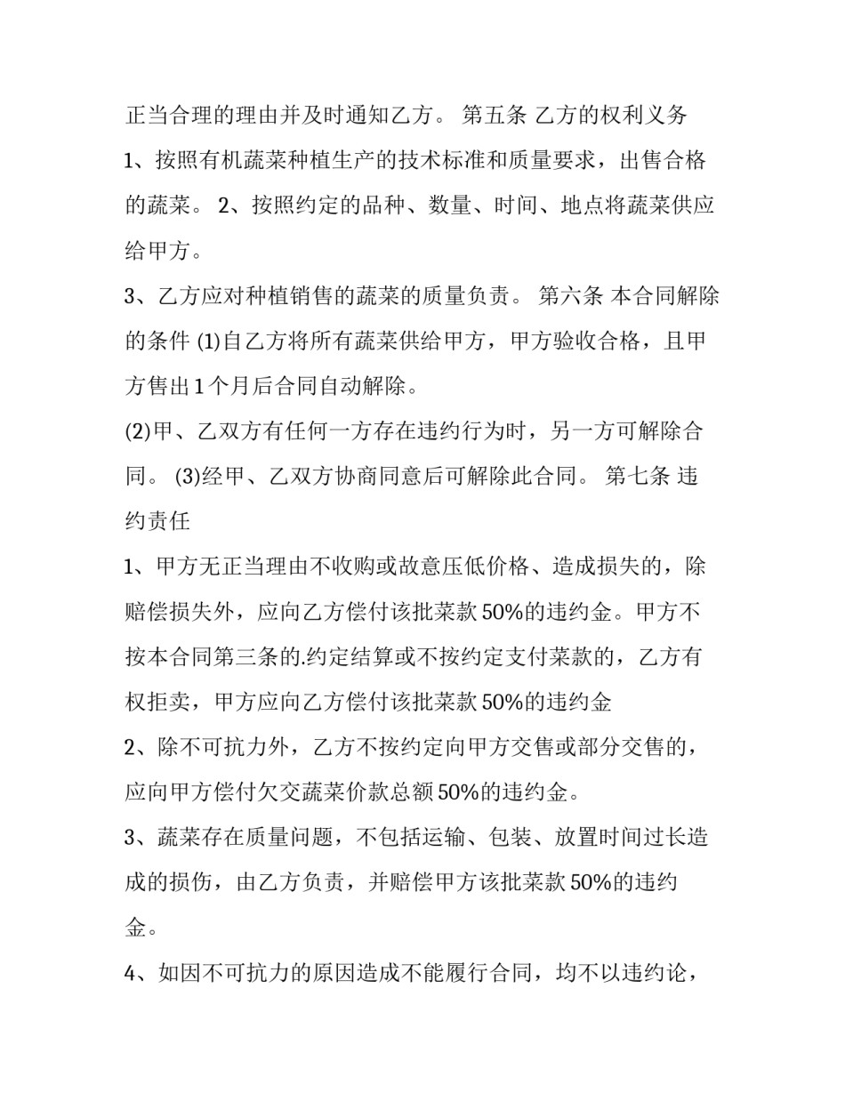 蔬菜买卖合同书(8篇)_第3页