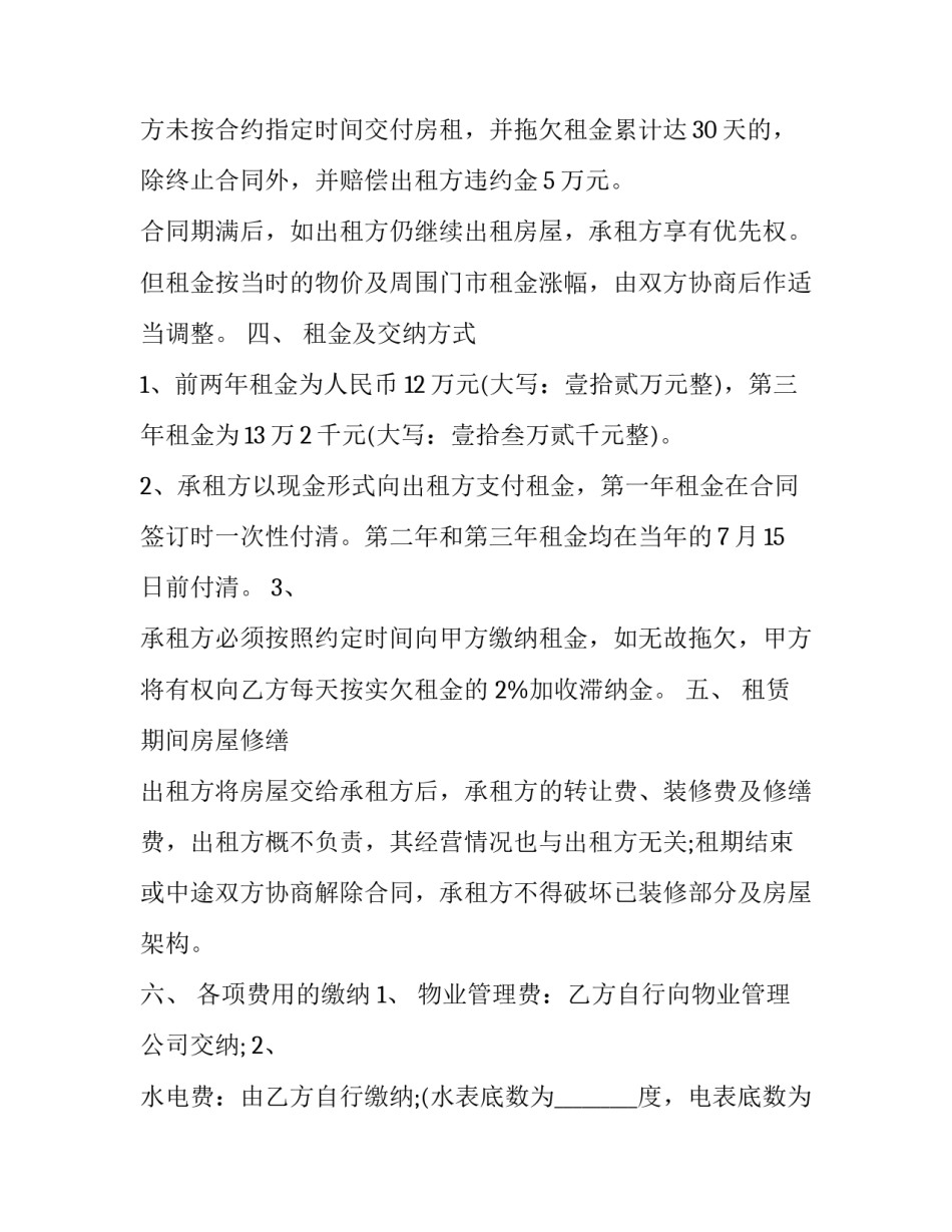 2023年自建房屋租赁合同(十九篇)_第2页