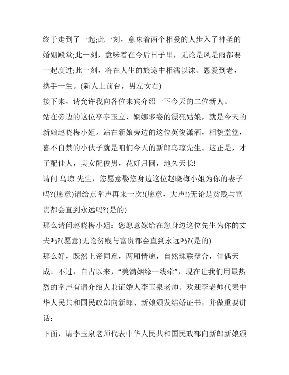 最新简单婚礼主持词及流程(八篇)_第2页