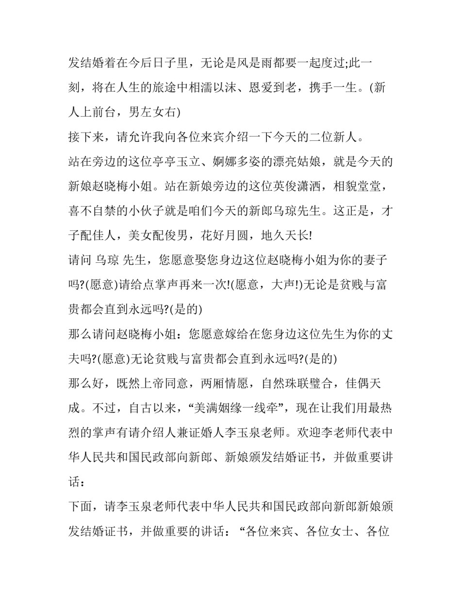 最新简单婚礼主持词及流程(八篇)_第3页