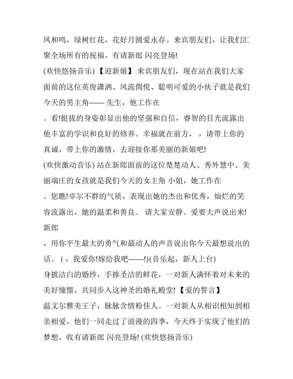 最新最新婚礼主持词暖场词(19篇)_第2页