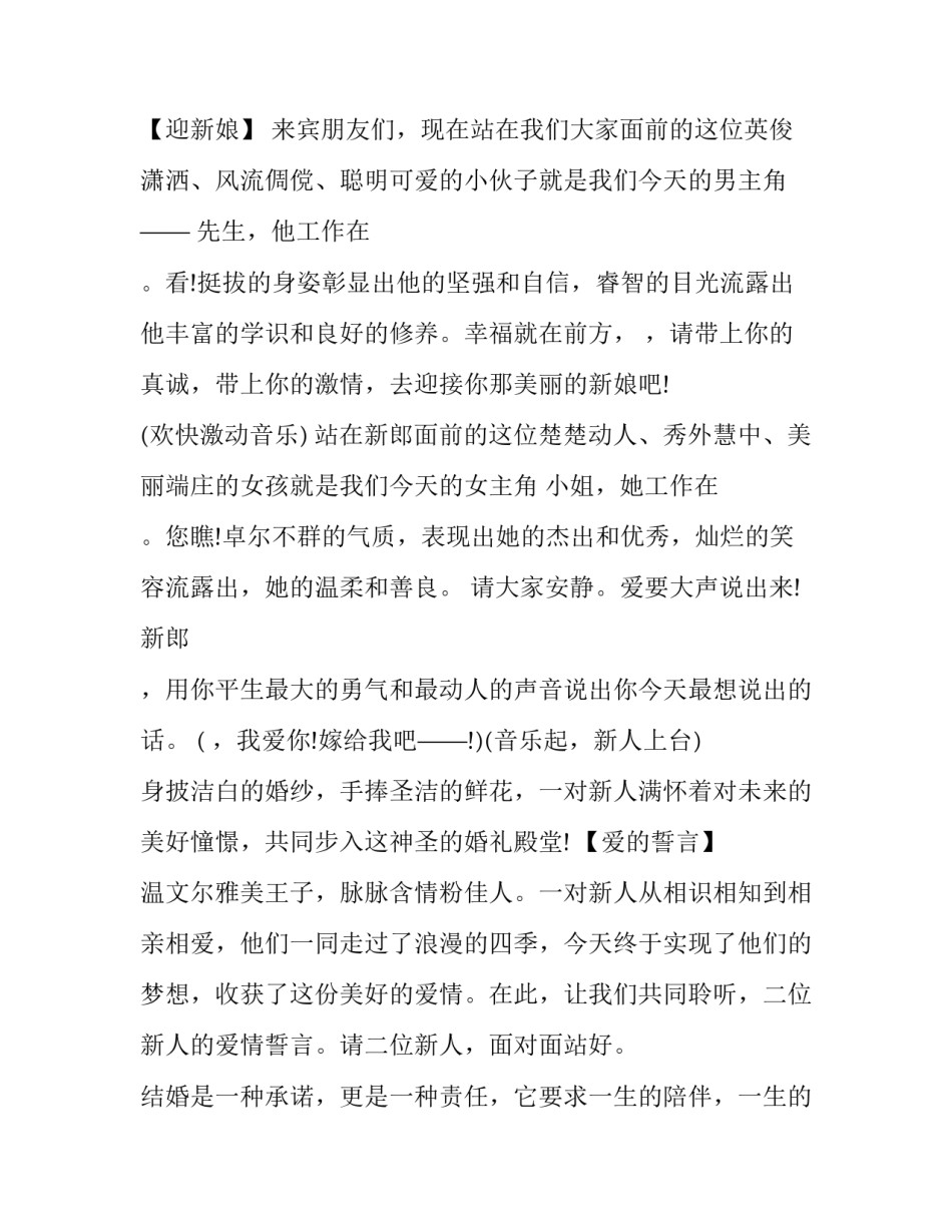 最新最新婚礼主持词暖场词(19篇)_第3页