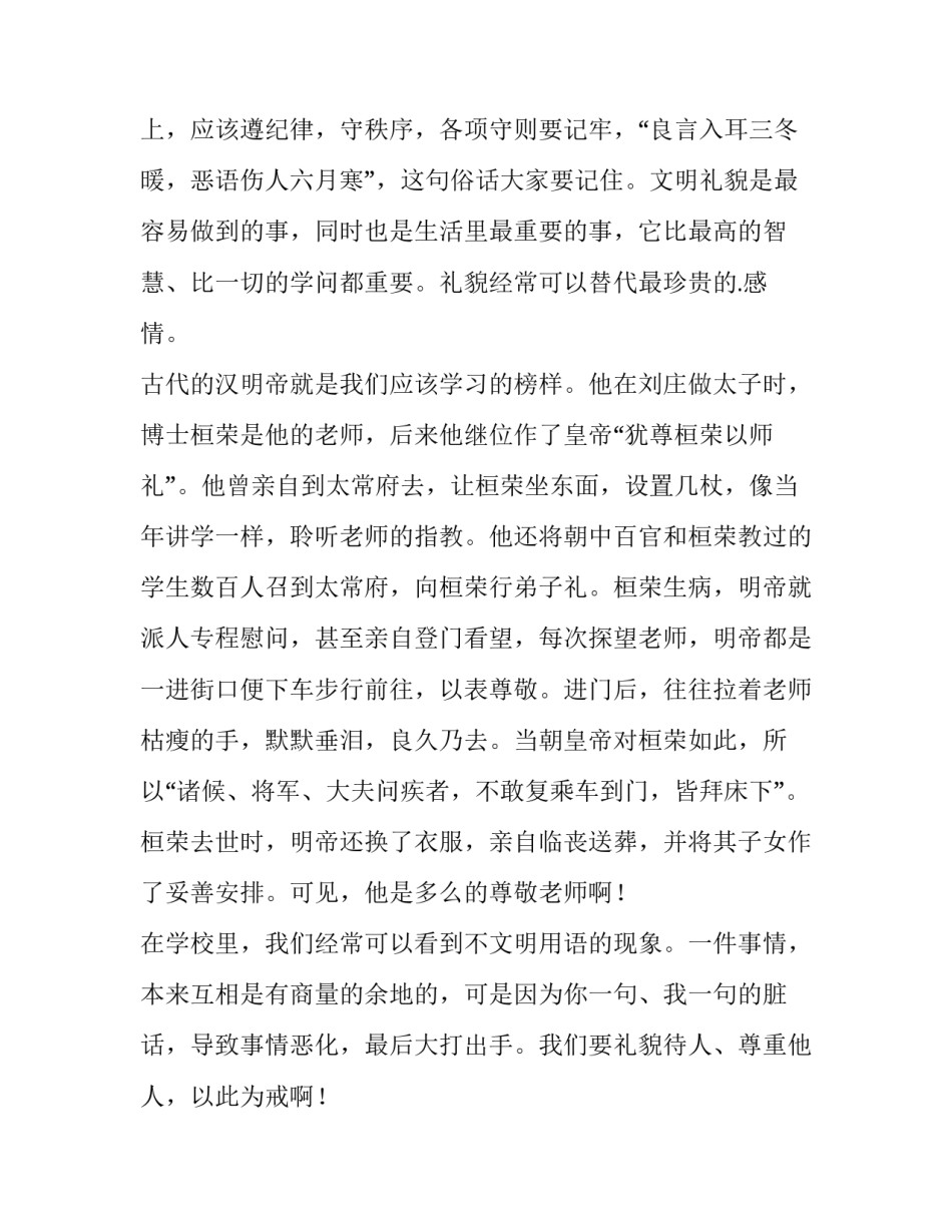 最新文明礼仪主题演讲幼儿园 文明礼仪主题演讲稿中学生(11篇)_第2页