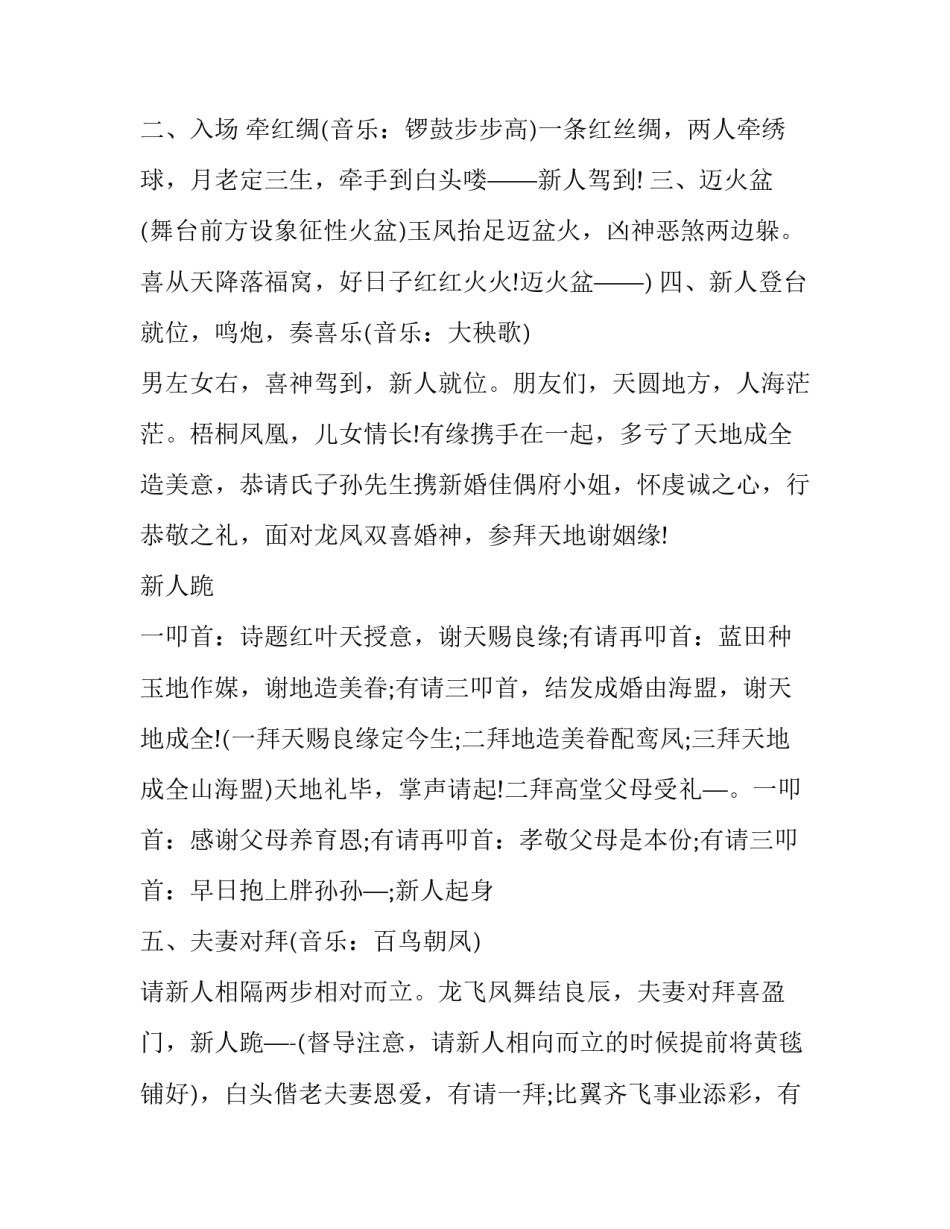 最新汉朝婚礼主持词(二十二篇)_第2页