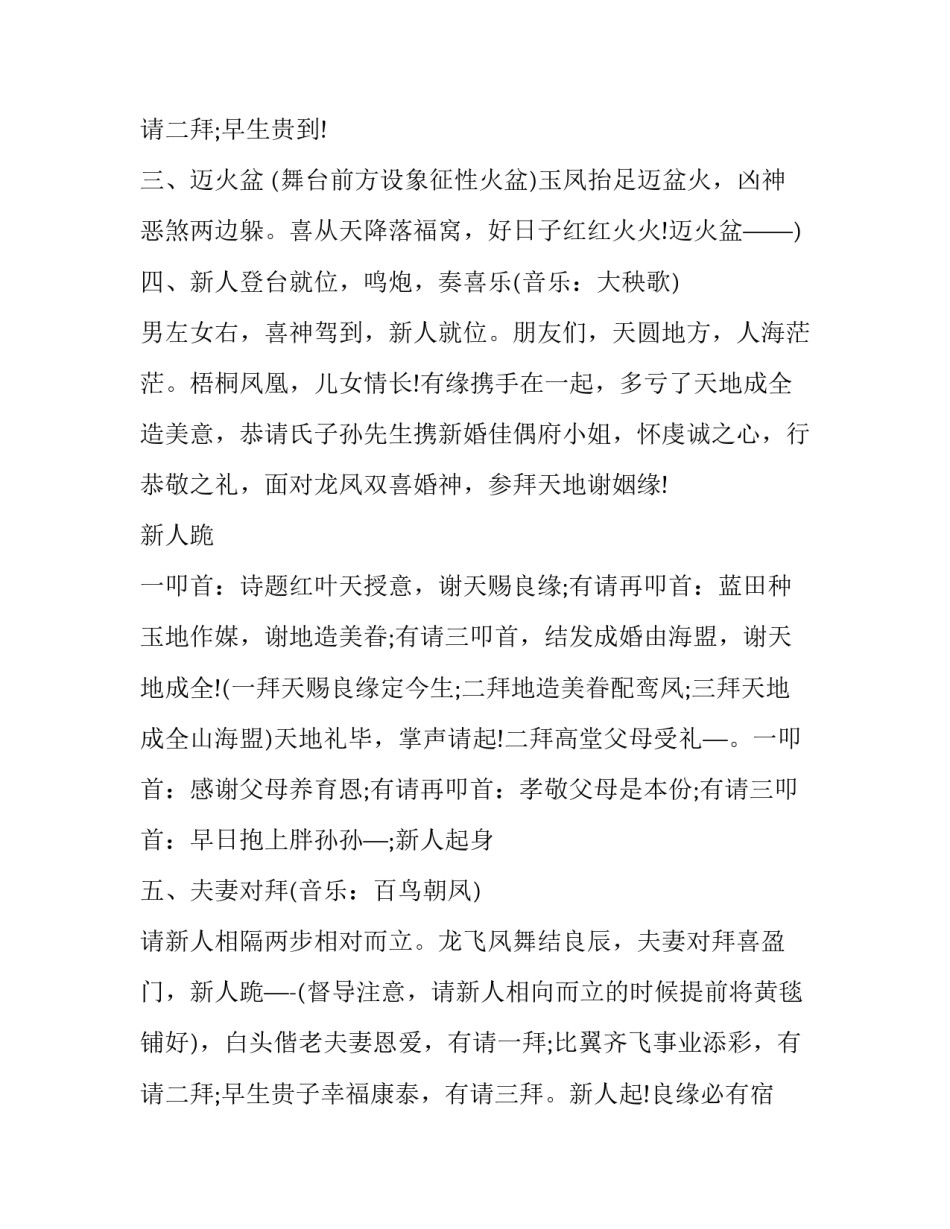 最新汉朝婚礼主持词(二十二篇)_第3页