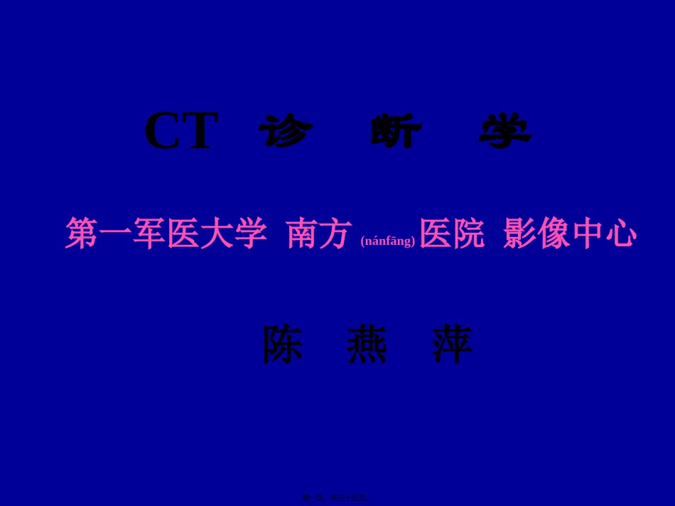 2022年医学专题—爱爱医资源-CT总论.ppt_第1页
