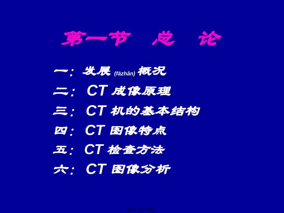 2022年医学专题—爱爱医资源-CT总论.ppt_第3页