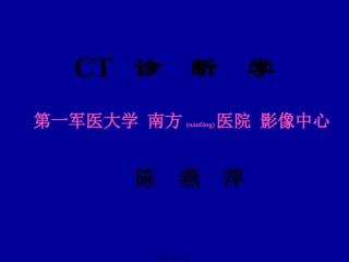 2022年医学专题—爱爱医资源-CT总论.ppt