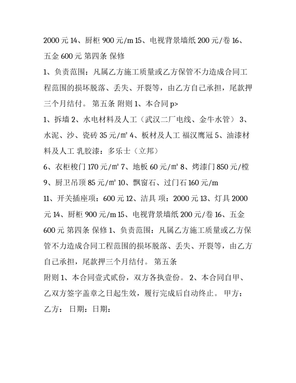 全包装修合同模版_第2页