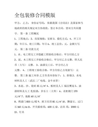 全包装修合同模版