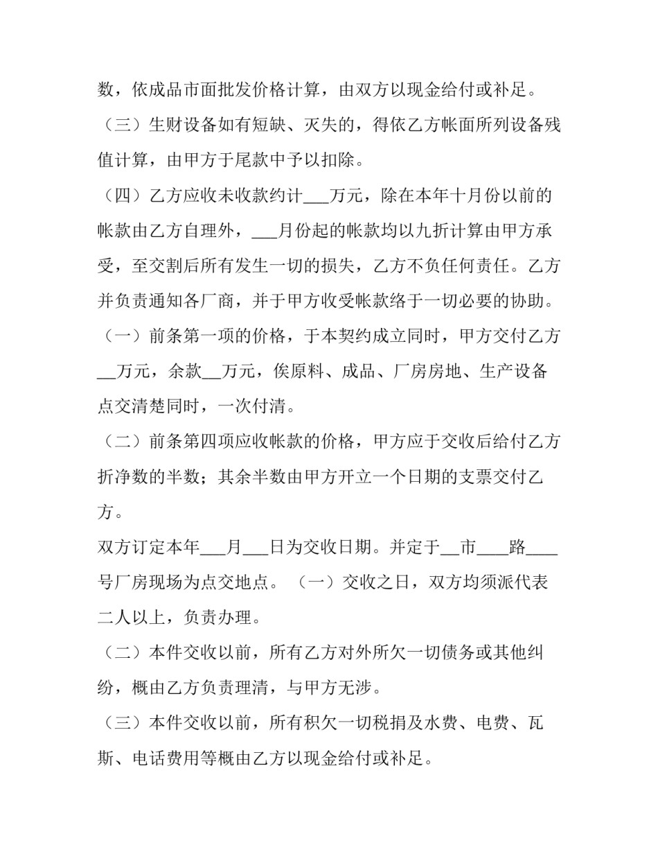 集体土地上厂房转让简单的合同(六篇)_第2页