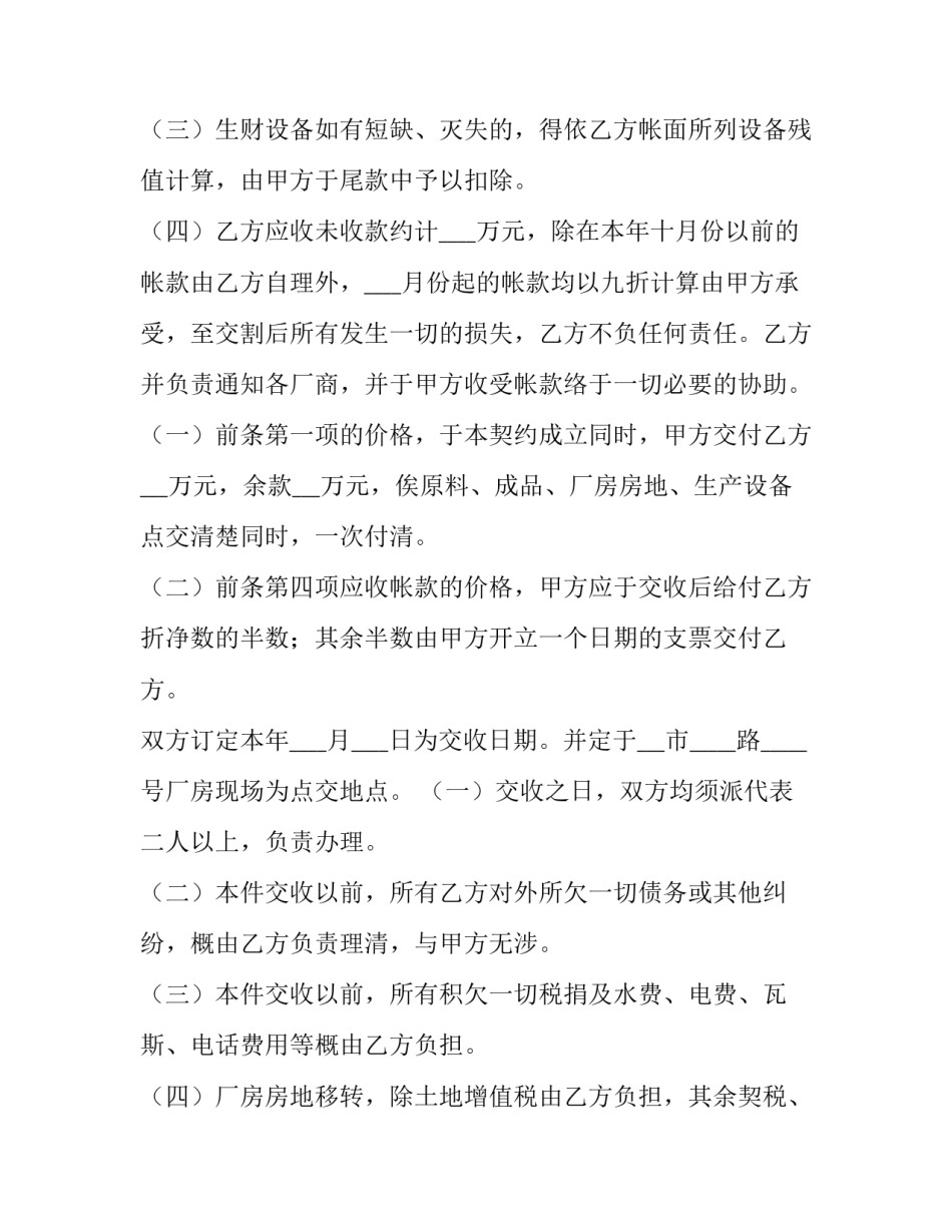 集体土地上厂房转让简单的合同(六篇)_第3页