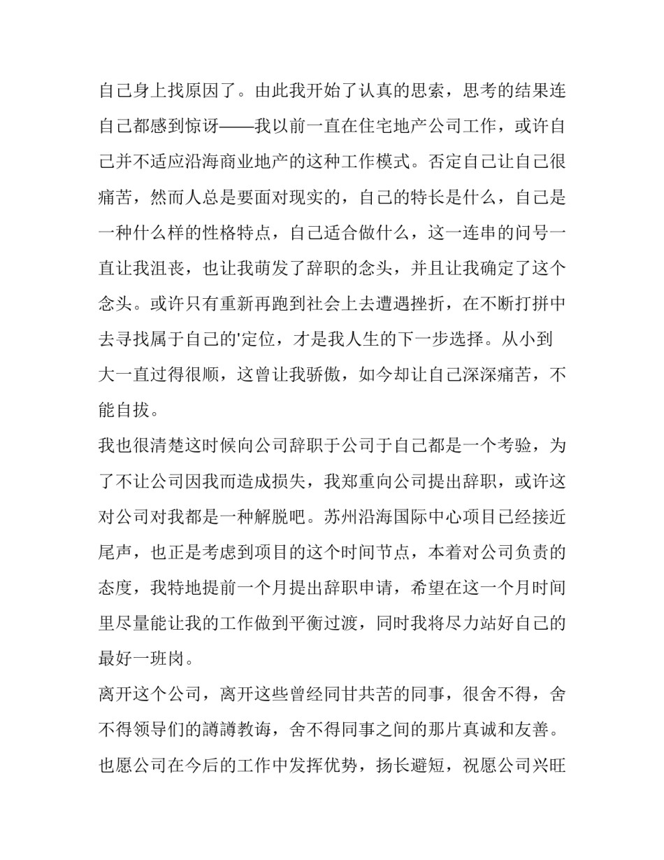 2023年新员工离职报告(十五篇)_第2页