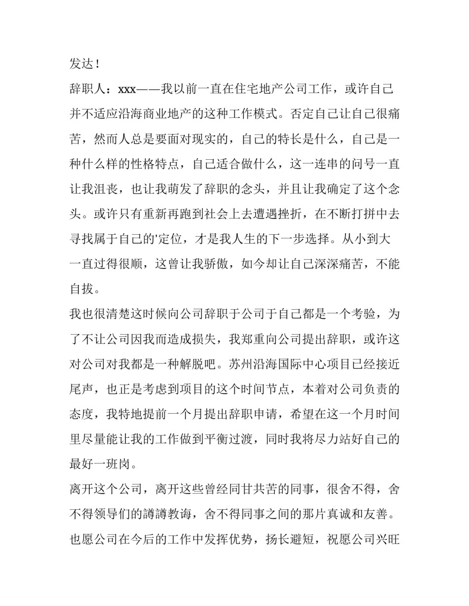 2023年新员工离职报告(十五篇)_第3页