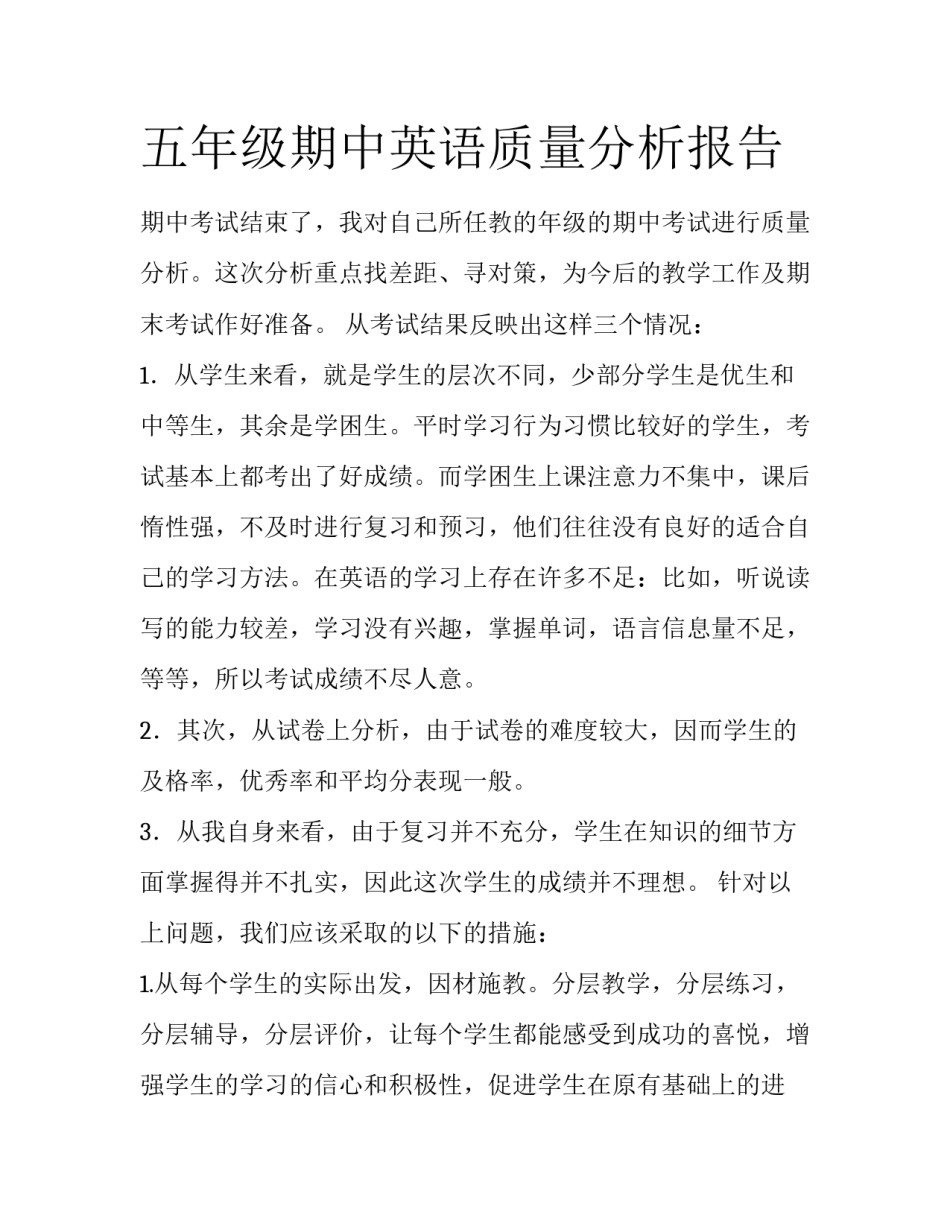 五年级期中英语质量分析报告_第1页
