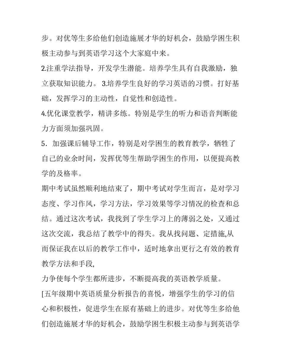 五年级期中英语质量分析报告_第2页