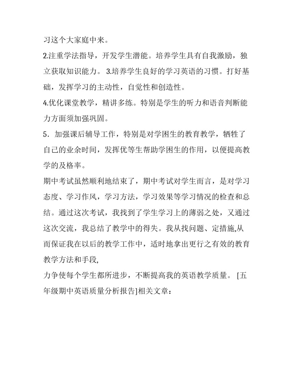 五年级期中英语质量分析报告_第3页