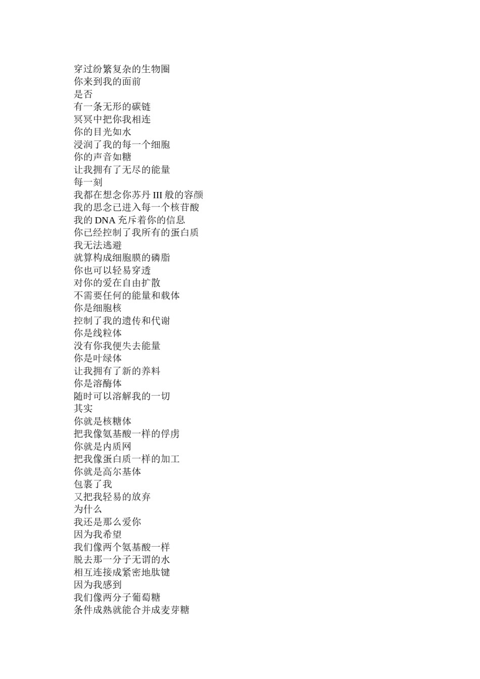 2022年医学专题—爱到细胞深处.docx_第1页