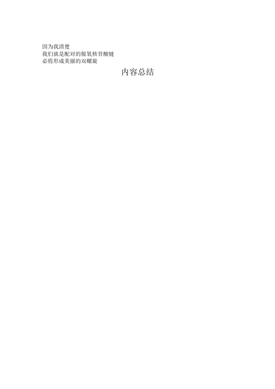 2022年医学专题—爱到细胞深处.docx_第2页