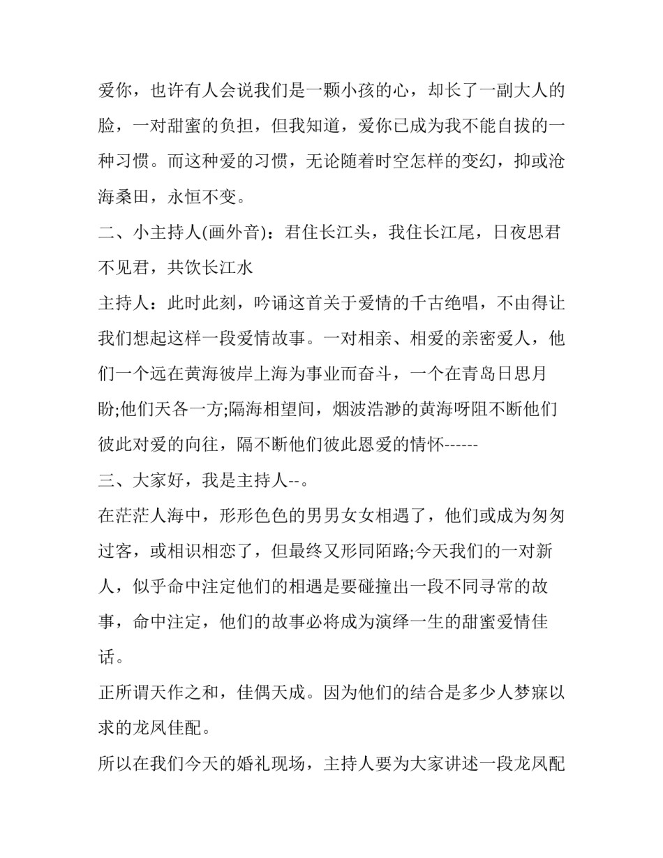 2023年改口敬茶拜父母主持词一鞠躬 改口敬茶主持词 简洁(18篇)_第2页