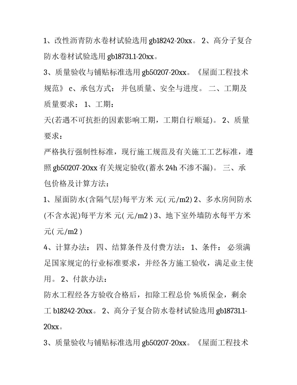 2023年水利工程建设合同执行结果 水利工程建设合同管理最新版(7篇)_第2页