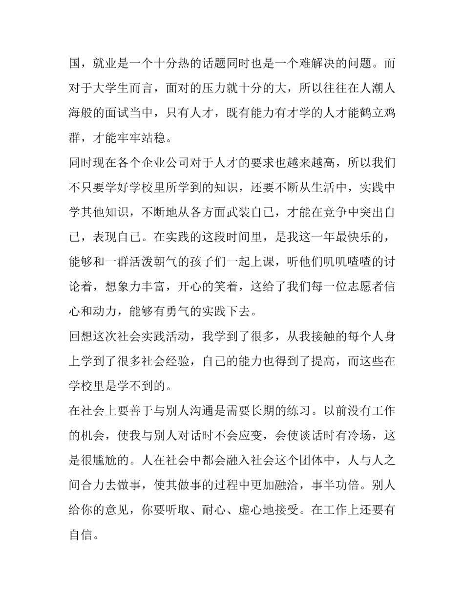 2023年暑期支教社会实践报告教师(8篇)_第2页