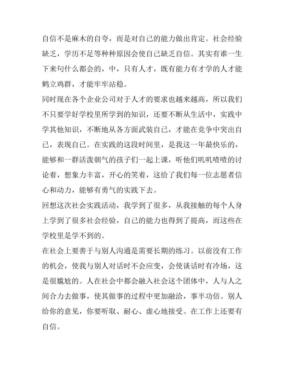 2023年暑期支教社会实践报告教师(8篇)_第3页