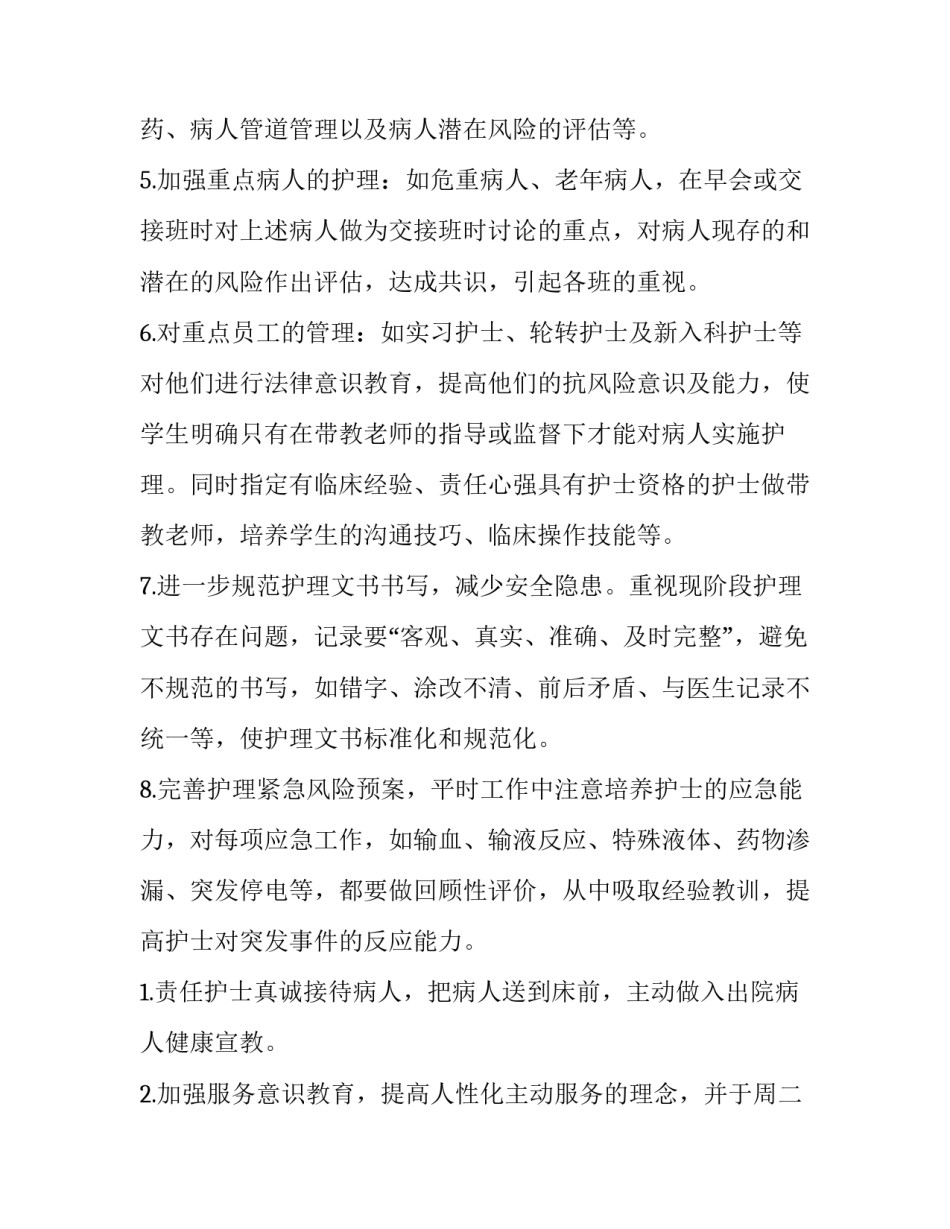 2023年神经内科护士长工作计划及目标(6篇)_第2页