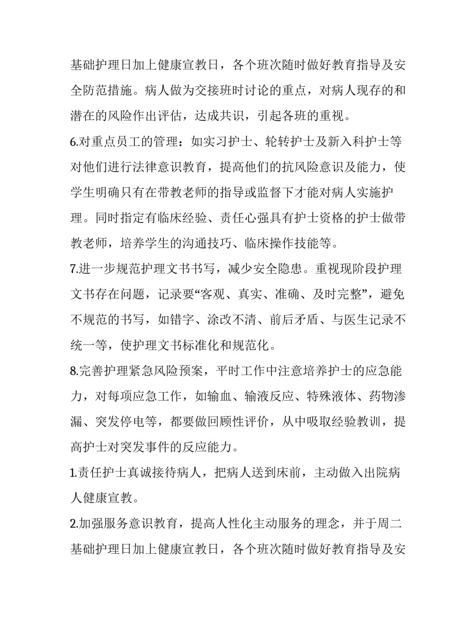 2023年神经内科护士长工作计划及目标(6篇)_第3页