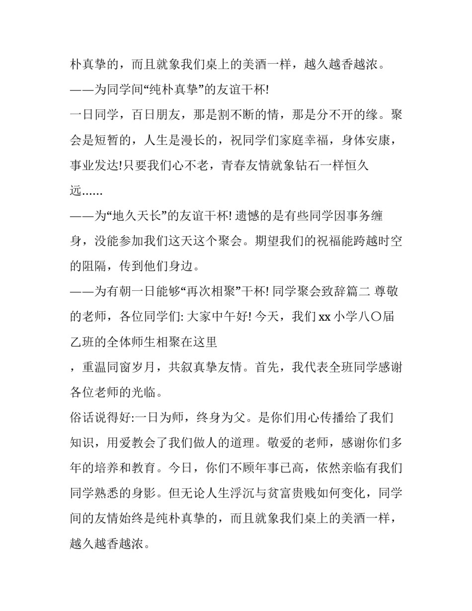 同学聚会致辞(二十三篇)_第2页