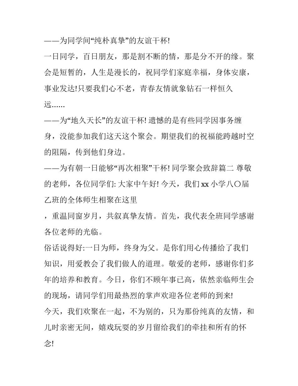 同学聚会致辞(二十三篇)_第3页