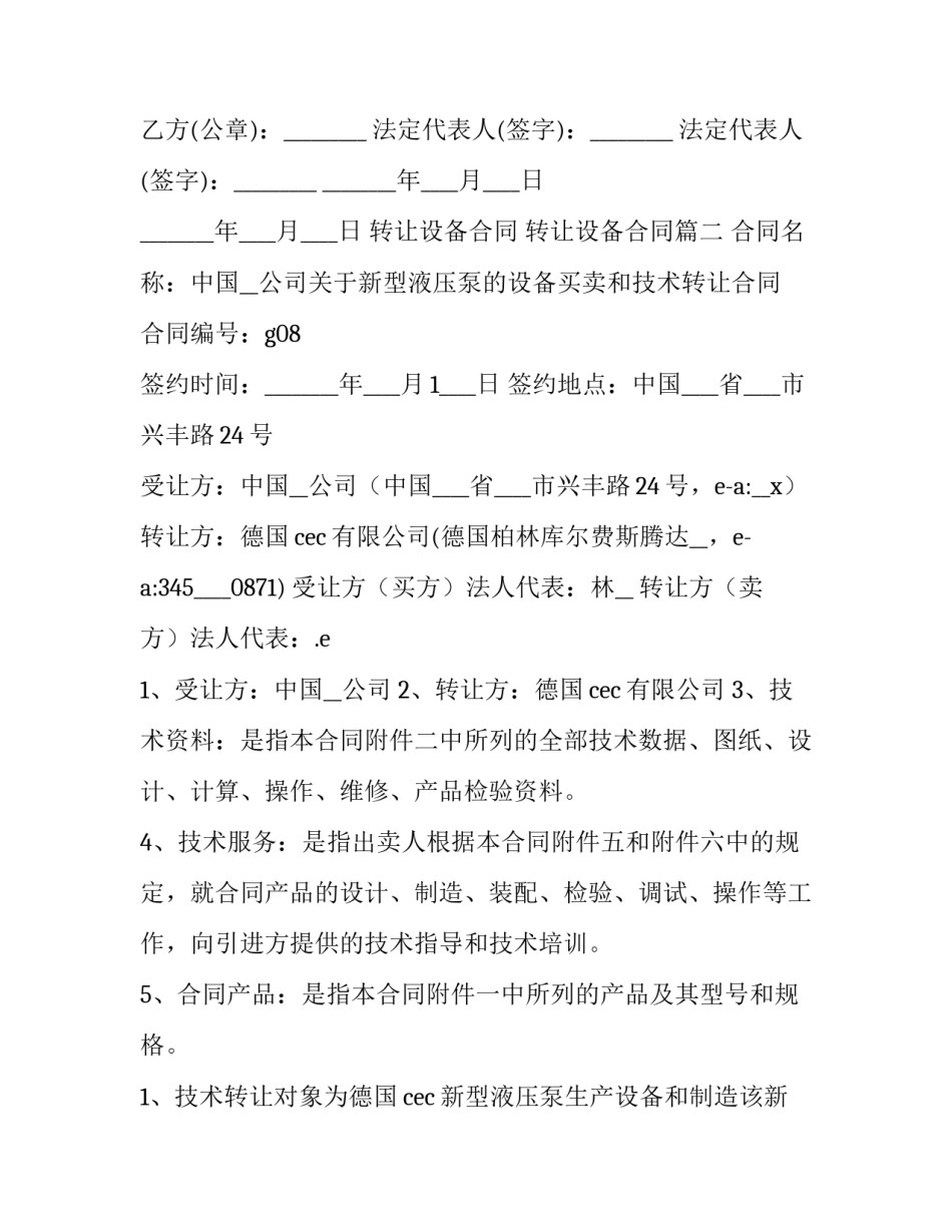 最新转让设备合同 转让设备合同(十五篇)_第3页