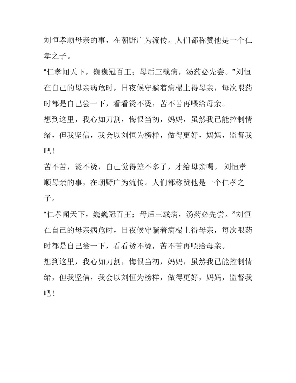 母爱无尽源泉 初三优秀作文_第2页