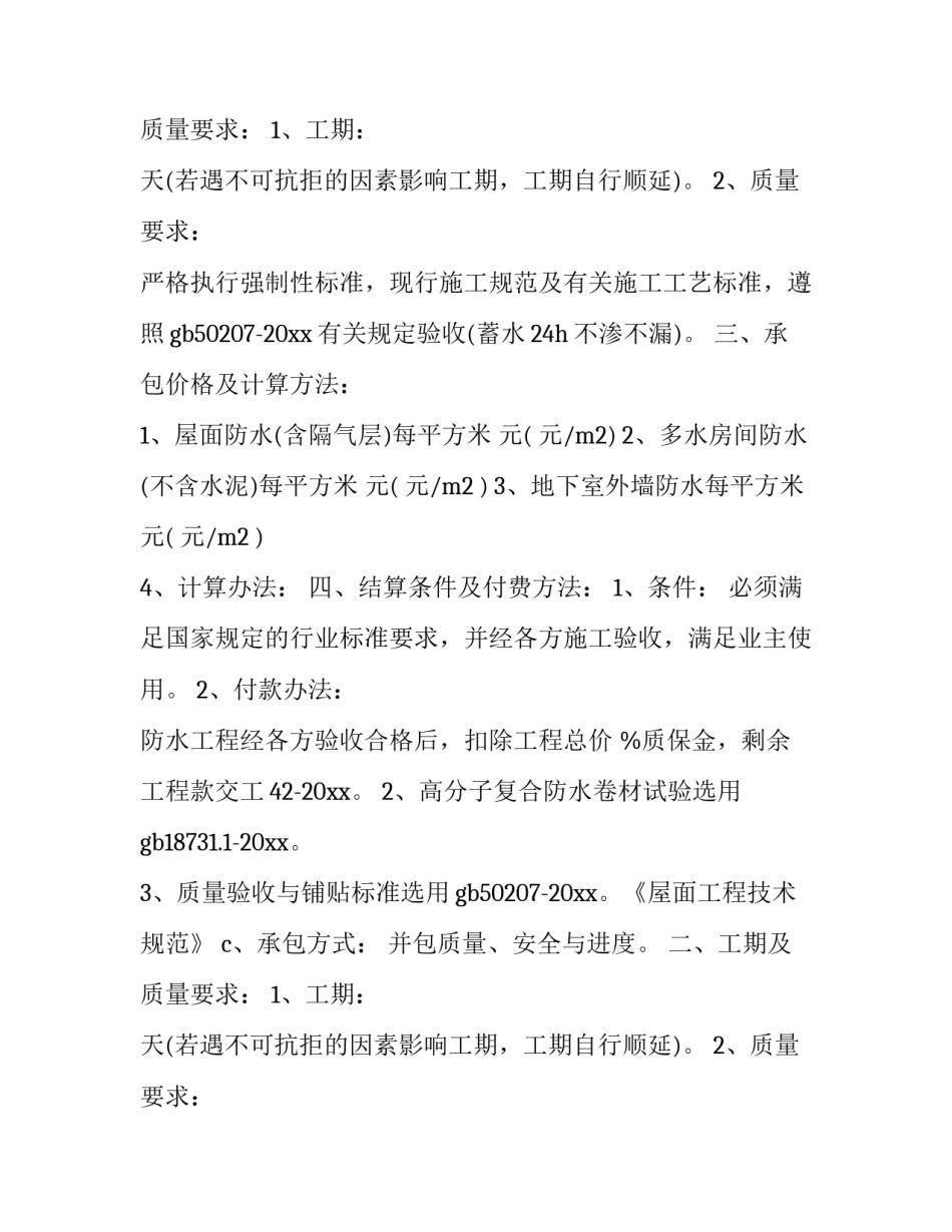 2023年水利工程合同书(七篇)_第2页