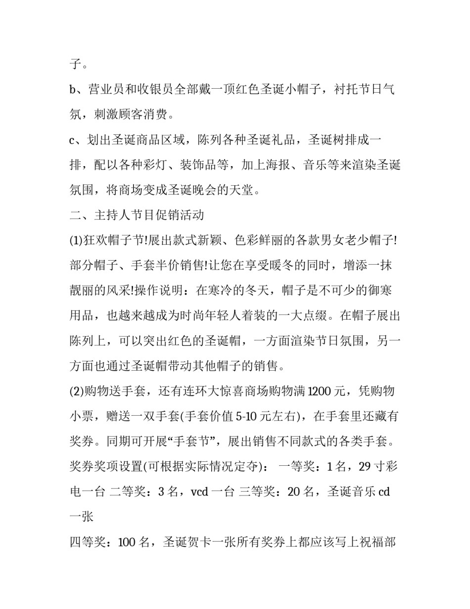 2023年圣诞节活动方案公司(七篇)_第2页