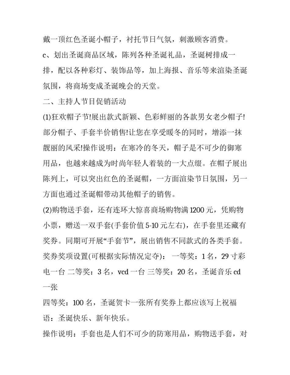 2023年圣诞节活动方案公司(七篇)_第3页