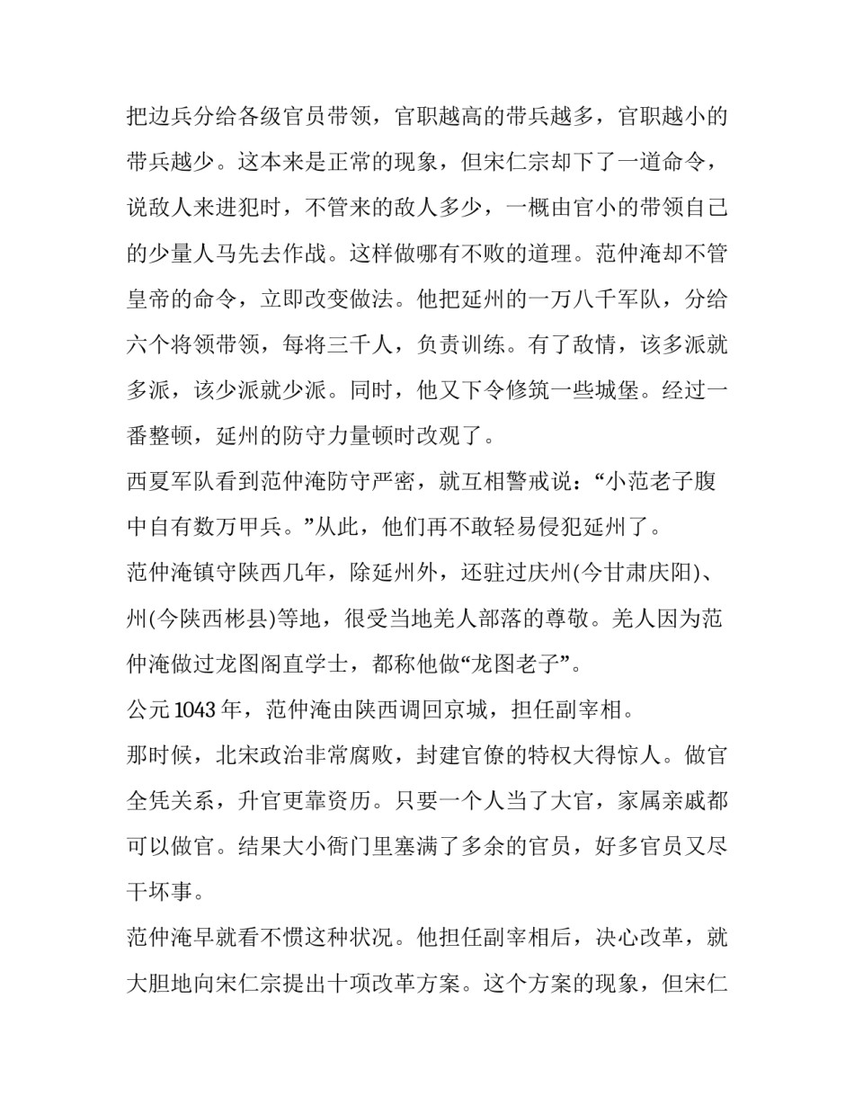爱国历史典故：先天下之忧而优_第2页