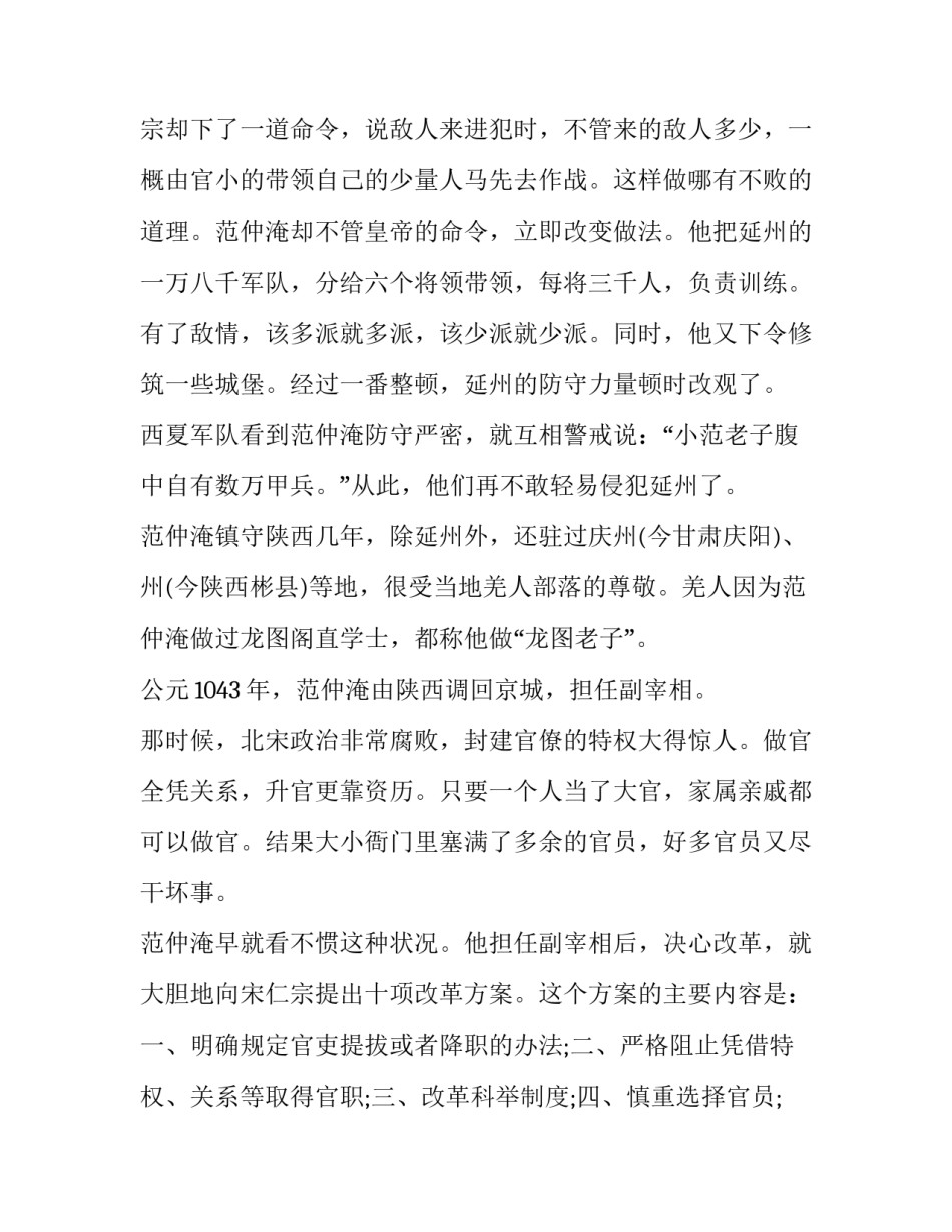 爱国历史典故：先天下之忧而优_第3页