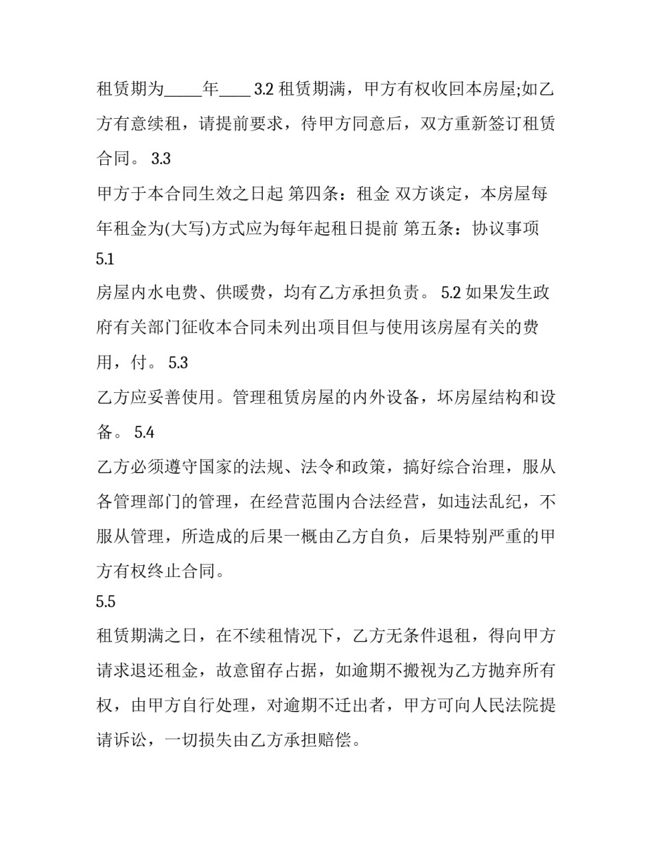 2023年底商房屋租赁合同怎么签(十七篇)_第2页