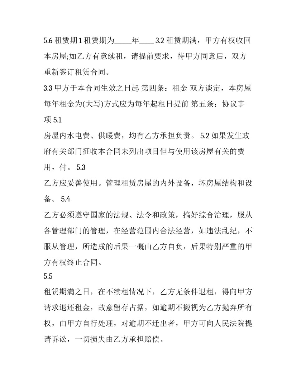 2023年底商房屋租赁合同怎么签(十七篇)_第3页