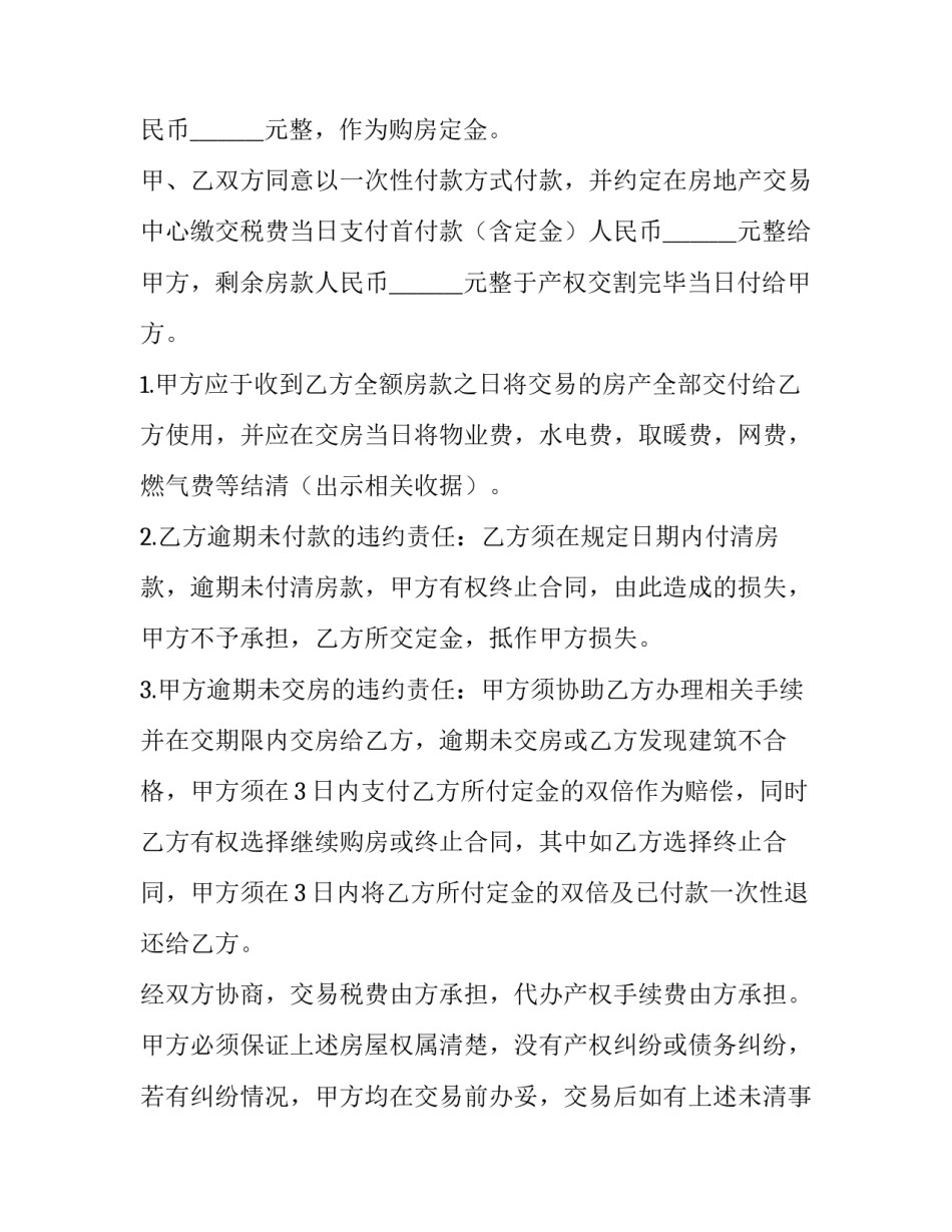 最新房屋买卖合同正规版本 房屋买卖合同才能法律有效(十二篇)_第3页