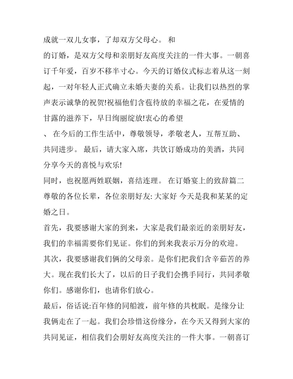 2023年在订婚宴上的致辞(10篇)_第2页