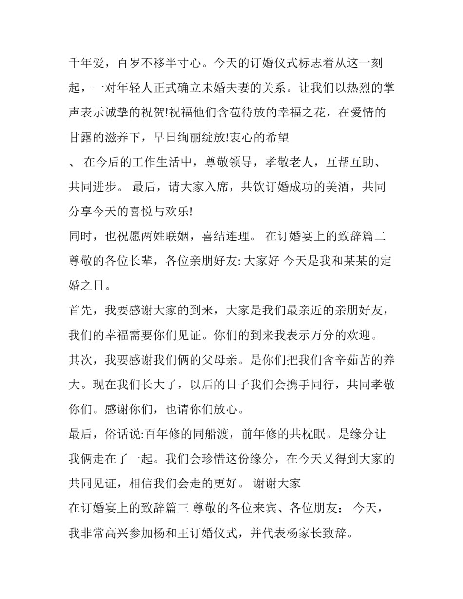 2023年在订婚宴上的致辞(10篇)_第3页