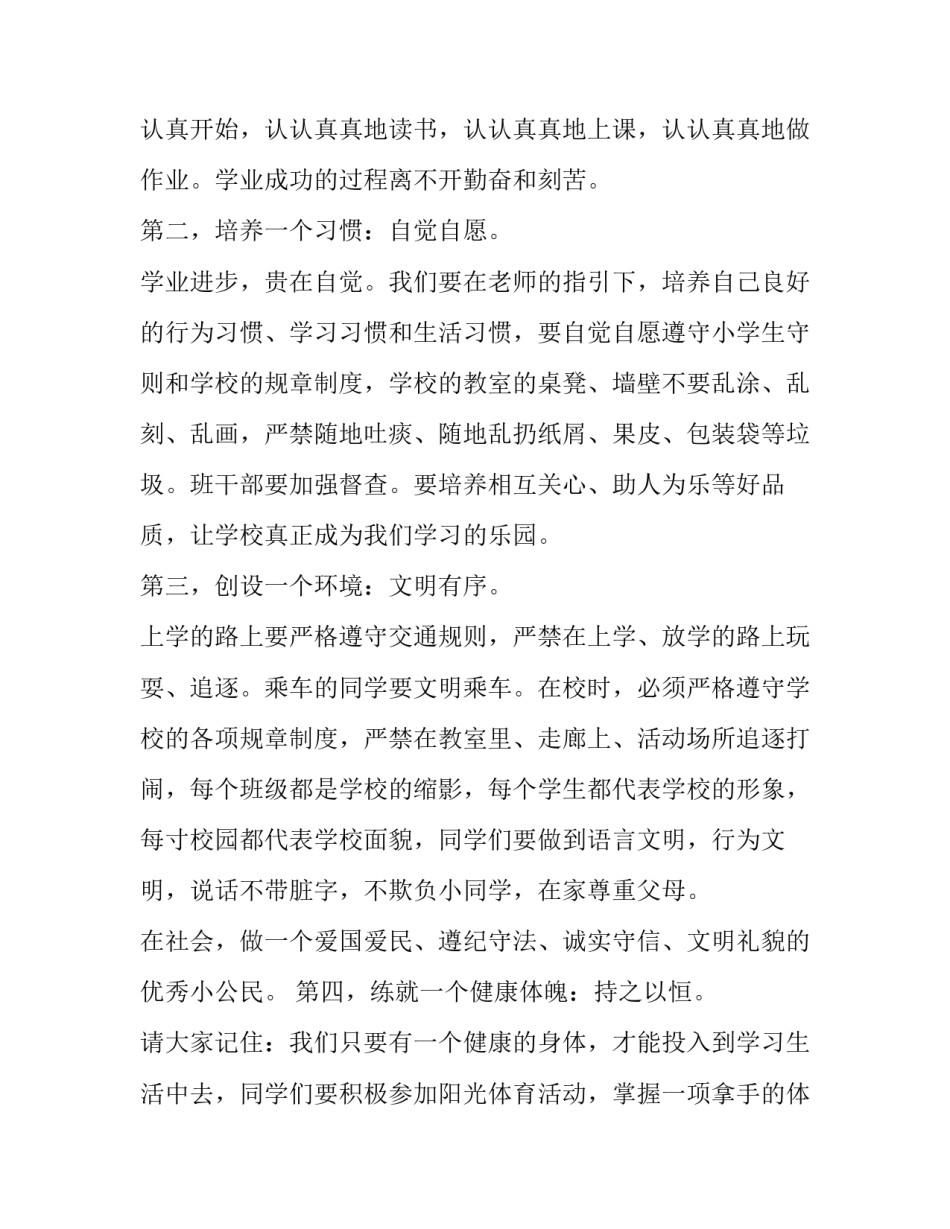 2023年第二学期开学典礼校长发言稿 春季开学典礼教导处发言稿(十一篇)_第2页