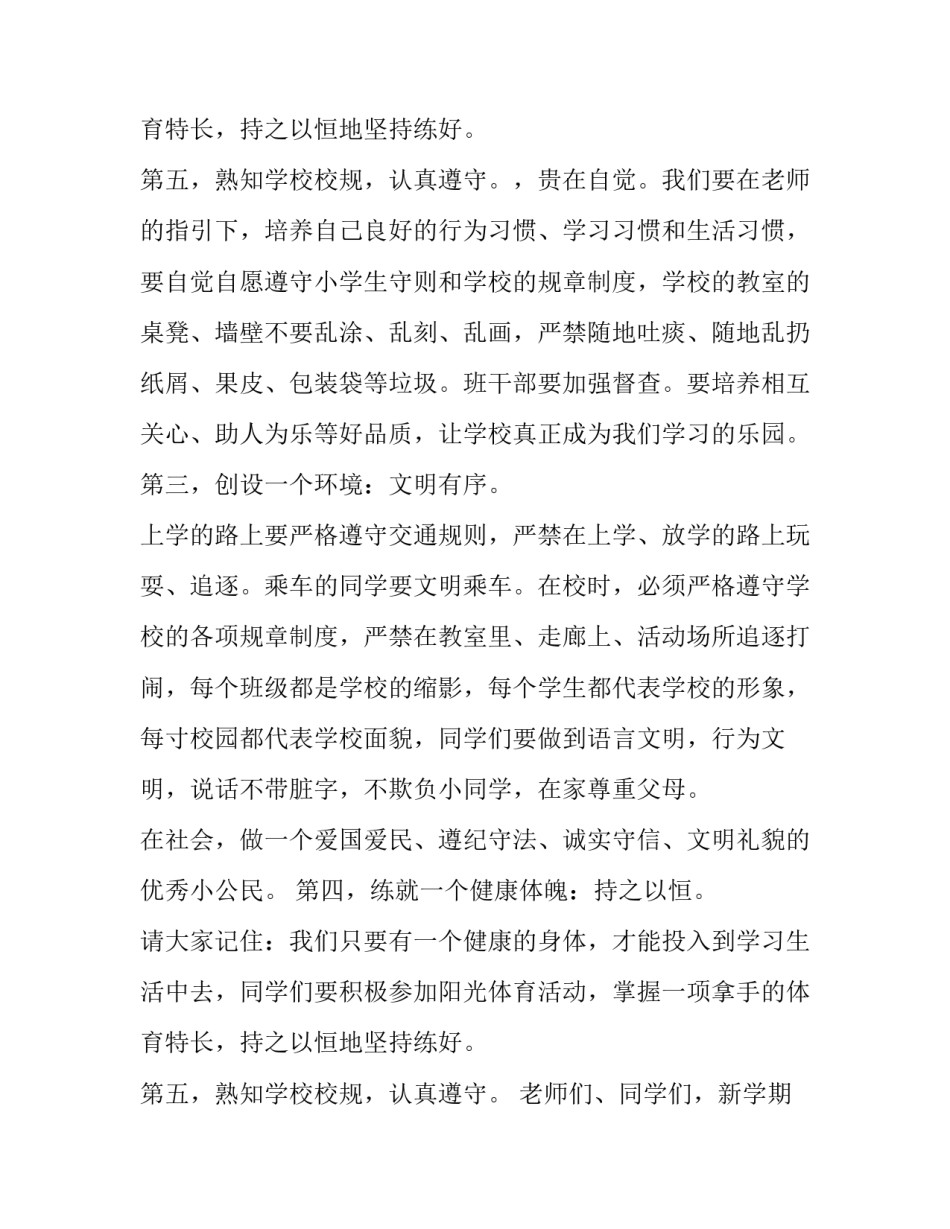 2023年第二学期开学典礼校长发言稿 春季开学典礼教导处发言稿(十一篇)_第3页