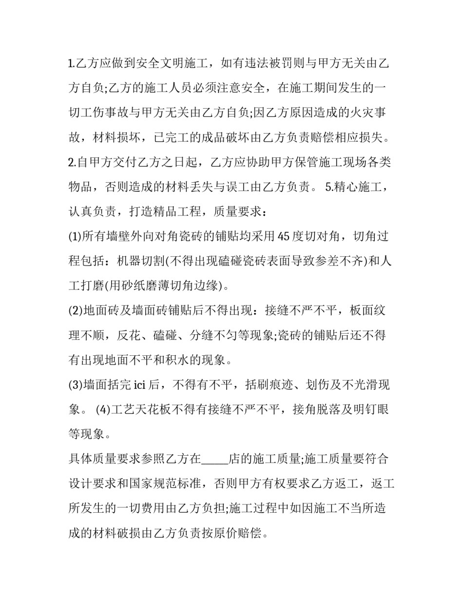 最新店面装修合同电子版免费 店面装修合同(精选8篇)_第3页