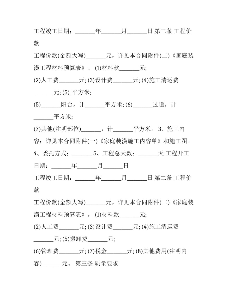 最新住房装修的合同模板_第2页