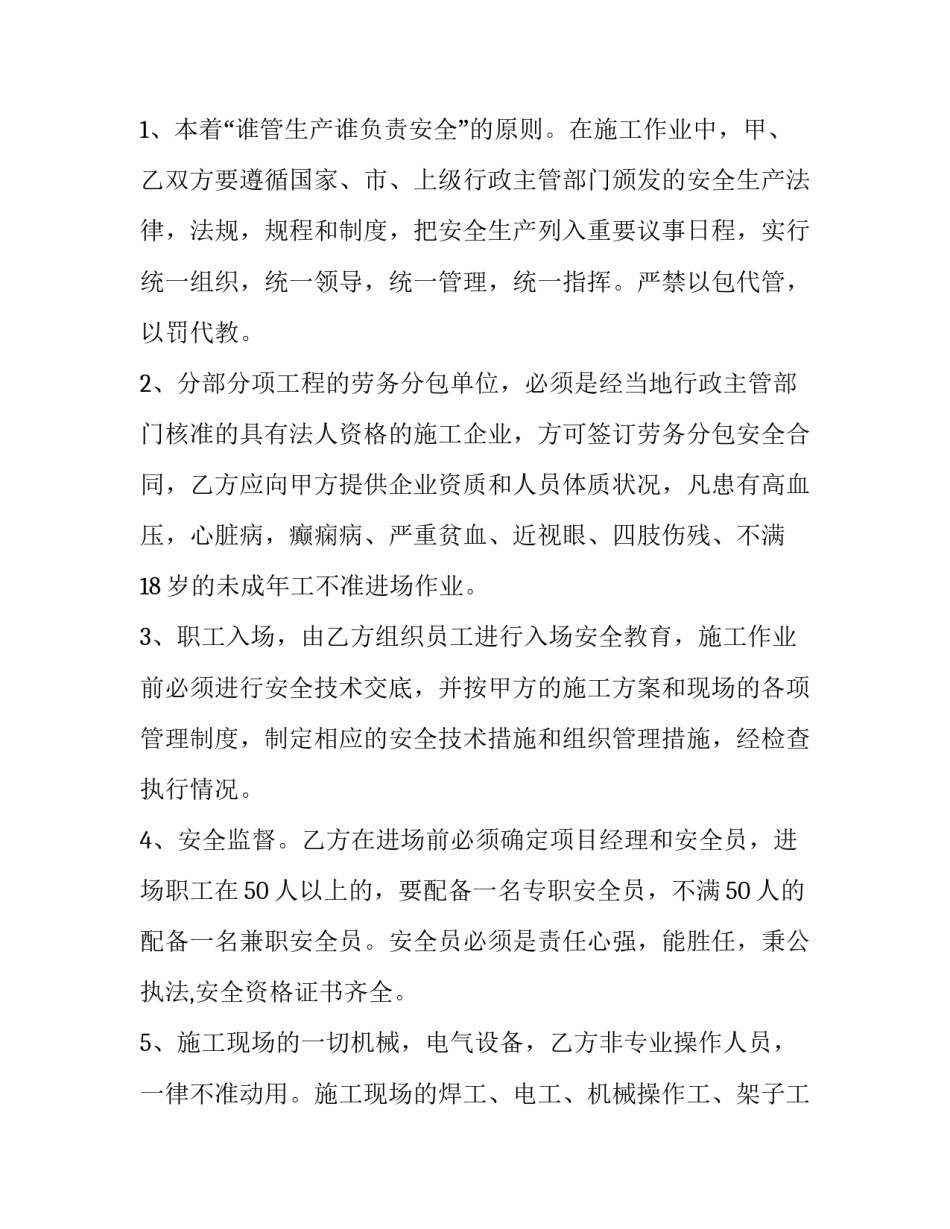 2023年工程项目分包安全合同(五篇)_第2页